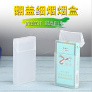 塑料透明细支烟盒男女士20支装个性香烟盒，软包硬包便携保护套防压