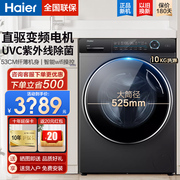 海尔超薄滚筒洗衣机10公斤直驱变频洗烘干一体，168全自动家用除菌