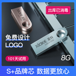 买一送二夏科u盘8g刻字定制logo商务正版高速手机电脑两用优盘学生个性创意迷你车载车用