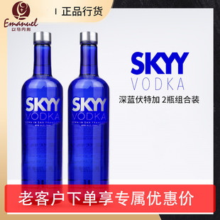 双只装蓝天深蓝伏特加skyyvodka原味，鸡尾酒基进口洋酒