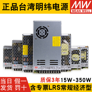 台湾明纬lrs开关电源220转24v12v直流5v50100150200变压器350