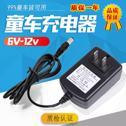 儿童小孩遥控摩托汽车，电动童车6v12v蓄电池电瓶充电器适配器配件