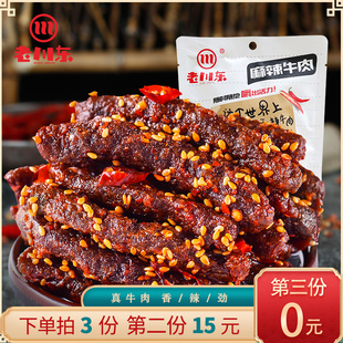 老川东麻辣牛肉干四川成都，特产零食小吃，休闲食品香辣味袋装小包装