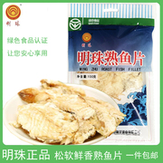 舟山特产明珠熟鱼片100g鱼片，干烤安康鱼片海鲜零食即食休闲小吃