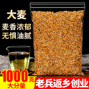 浓香大麦茶1000g养烘焙胃回奶断奶特级散装饭店专用茶叶500g