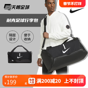 天朗足球 Nike/耐克足球运动训练大容量单肩斜跨装备包CU8090-010