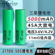 三星50s21700锂电池三星18650大容量可充电动力电池5000mah