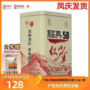 凤牌红茶经典58滇红茶凤庆特级工夫茶叶浓香型380g罐装2024年新茶