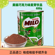 雀巢美禄milo可可粉，冲饮营养麦芽巧克力，饮品铁罐新加坡减糖版