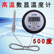 高精度高温油温数显，温度计带探头电子数字温度表，测温仪器0-500度