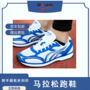 多威跑鞋跳鞋男女马拉松训练比赛跑鞋专业体考减震运动鞋MR3515