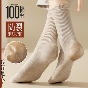 防裂袜子女款中筒袜春秋季100%纯棉抗菌防脚后跟干裂保湿女士长袜
