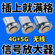 4g5g联通电信移动手机信号，放大器上三网增强网络接收扩大增加强器