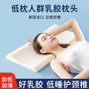 泰国天然乳胶枕头低枕男女单人，橡胶学生薄枕芯矮枕头护颈椎助睡眠