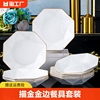 陶瓷盘子菜盘家用金边餐具，套装高级感餐盘方形盘碟子碗盘自主