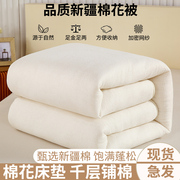 新疆棉被一级纯棉花被全棉被，芯棉絮床垫被褥子，手工棉胎被子秋冬被