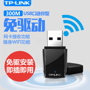 tp-link无线网卡usb免驱动wifi，无线接收器tplink普联笔记本台式机，电脑随身wifi发射器tl-wn823n