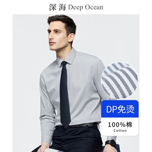 深海dp成衣纯棉免烫灰色条纹商务，休闲衬衫男长袖，男士衬衣职业男装