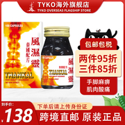 香港进口风湿灵风湿骨痛关节炎痛疼专用药骨伤骨痛100粒/盒