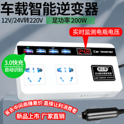 车载逆变器12v24v转220v多功能电源转换器汽车货车，通用智能充电器