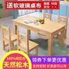 实木儿童桌椅学习写字书桌学生，课桌套装幼儿园小餐桌方桌松木桌子