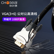 秋叶原hs0005vga线3+6带磁环台式电脑，主机连接线投影显示器线，信号高清视频线笔记本加长延长数据线40米50米