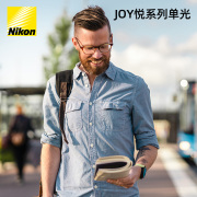 尼康nikon非球面joy悦系列，防uv防辐射单光近视，树脂眼镜片1.51.6