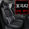 宝马x2坐垫夏季座椅套全包，专用汽车座套，夏天车垫座垫四季通用
