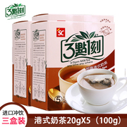 台湾三点一刻港式奶茶，20gx15袋回冲式茶包速溶奶茶粉三盒装