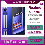 realme（手机） 真我GT NEO 3 5G双卡双待安卓面容识别智能手机