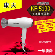 康夫kf-5130家用电吹风，冷热风吹风筒吹风机，3档风温2档风速2200w