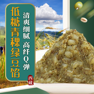 力创低糖绿豆青稞馅月饼馅绿豆糕diy原材料桃山冰皮家用烘焙原料