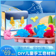 diy手工皂儿童材料包女孩(包女孩)男孩，制作卡通恐龙水晶香皂肥皂礼物玩具