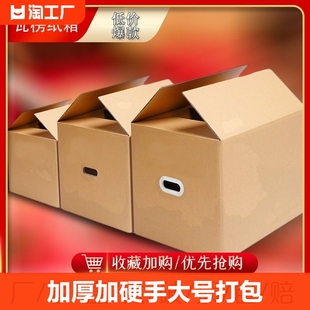 搬家纸箱子加厚加硬大号，打包纸箱快递收纳整理箱包装纸盒子瓦楞