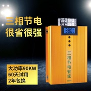 电长官工厂三相电节电器省电王380V工业省电王用三相四线省电宝