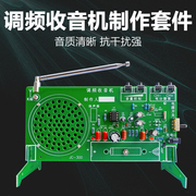 RDA5807按键收音机组装套件调频调幅AM/FM电子装配电路板焊接练习