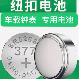 车载时钟专用电池钮扣电池用车用电子