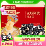 固本堂花胶阿胶固元糕200g正品东阿女性滋补即食零食补阿胶膏气血