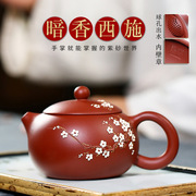 直供宜兴名家大红袍紫砂壶纯手工，暗香西施壶梅花茶壶旅行茶具