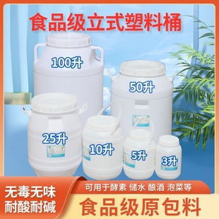 发酵桶酵素桶水桶食品级，家用困水桶，储水塑料桶带盖圆桶立式带刻度