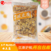 原浆冻豆腐 冻老豆腐黄豆2.5kg麻辣烫 配菜老豆腐 火锅丸子食材