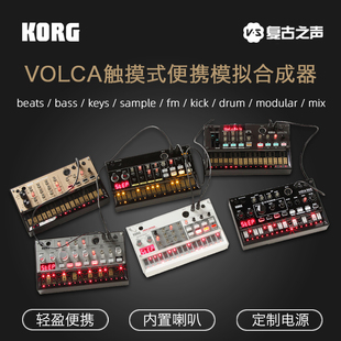 KORG VOLCA系列模拟触摸式合成器 送电源