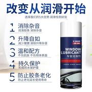 汽车电动车窗润滑剂车门天窗，异响门窗异响去除剂除锈剂螺栓松动剂