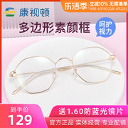 防蓝光镜片成品圆框眼镜框，小脸男女近视眼镜架，护目镜平光镜70024