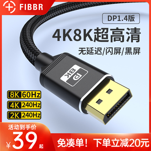 FIBBR DP线1.4版165hz显卡8k显示器240HZ高清线4K144hz电脑连接线