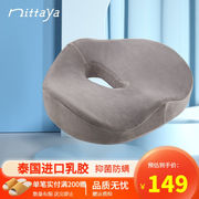 nittaya泰国乳胶坐垫，天然进口痔疮坐垫，多功能办公坐垫透气舒