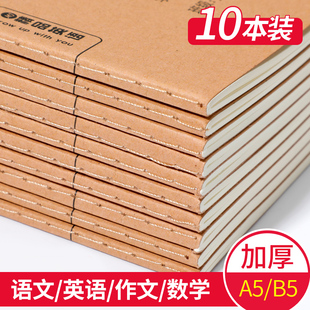 16k车线本学生加厚作文，初中b5笔记本，牛皮纸大号英语作业本子