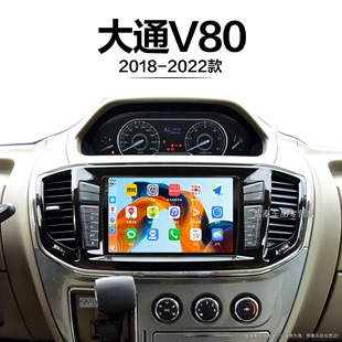 21/22上汽大通V80适用傲运通雷达车载升级中控显示大屏导航仪