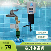 定时自动加水器电磁，水阀电动开关泡，黄豆泡米放水器智能控制水龙头