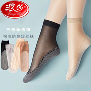 浪莎丝袜夏季薄款水晶丝短袜防勾丝中筒黑肉色耐磨防滑棉底短丝袜